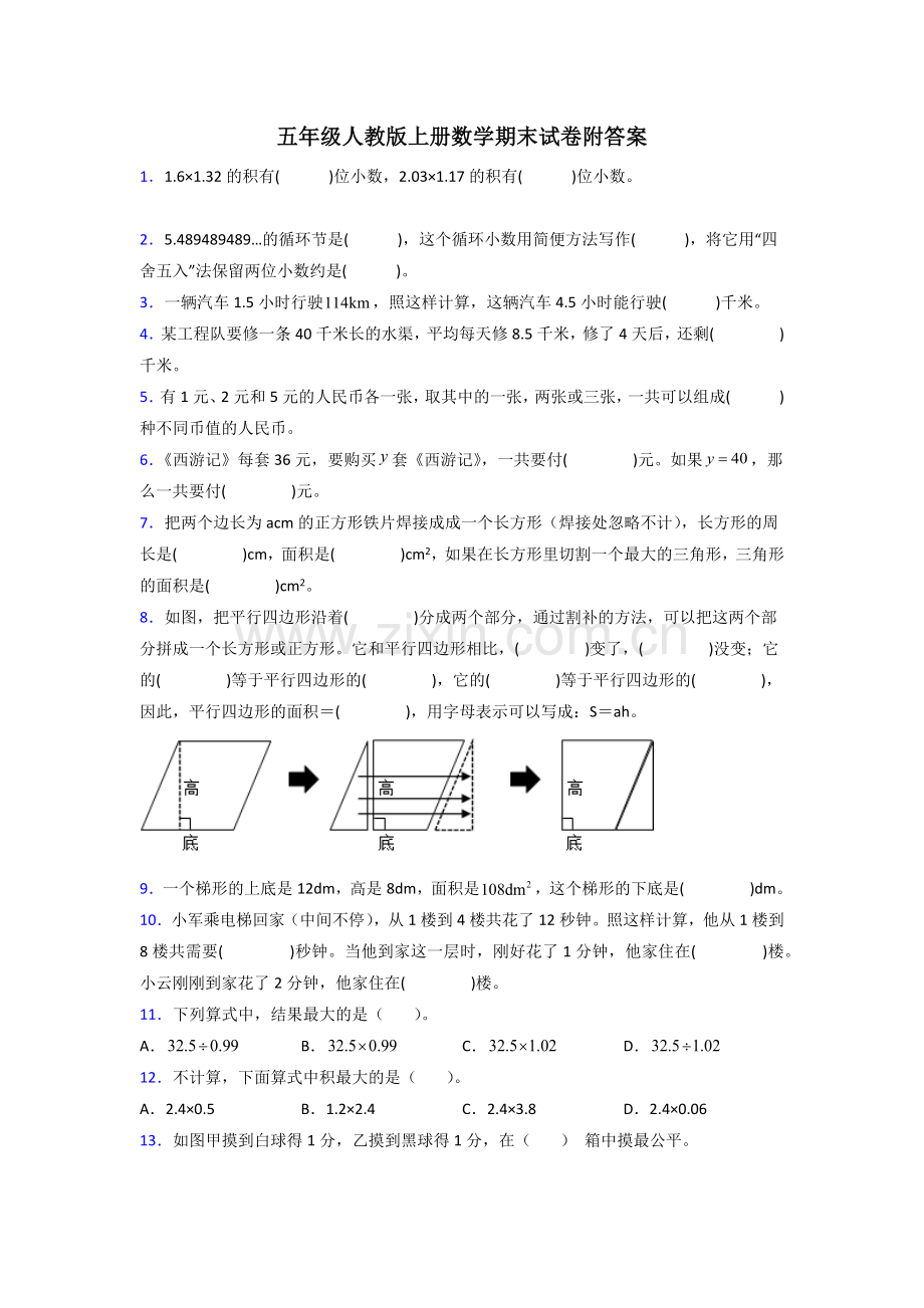 浙江省杭州市西湖小学人教版五年级上册数学期末试卷测试题及答案(1).doc_第1页