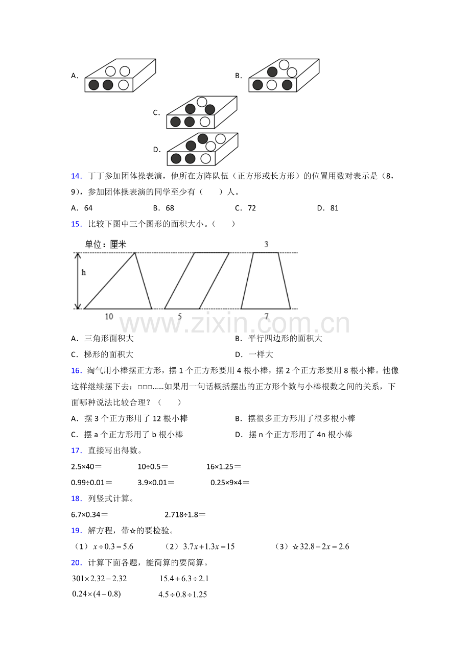 浙江省杭州市西湖小学人教版五年级上册数学期末试卷测试题及答案(1).doc_第2页