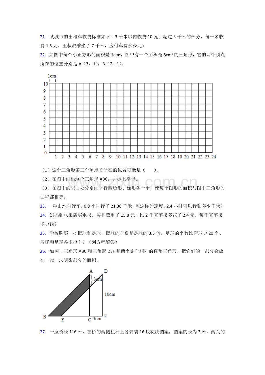 浙江省杭州市西湖小学人教版五年级上册数学期末试卷测试题及答案(1).doc_第3页