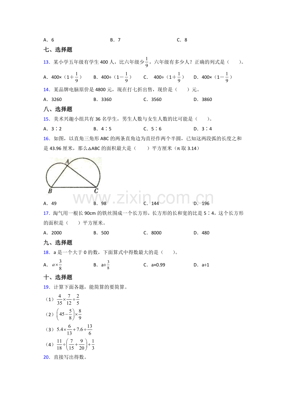 广西六年级北师大上册数学期末试题训练经典题目(及答案)解析.doc_第2页