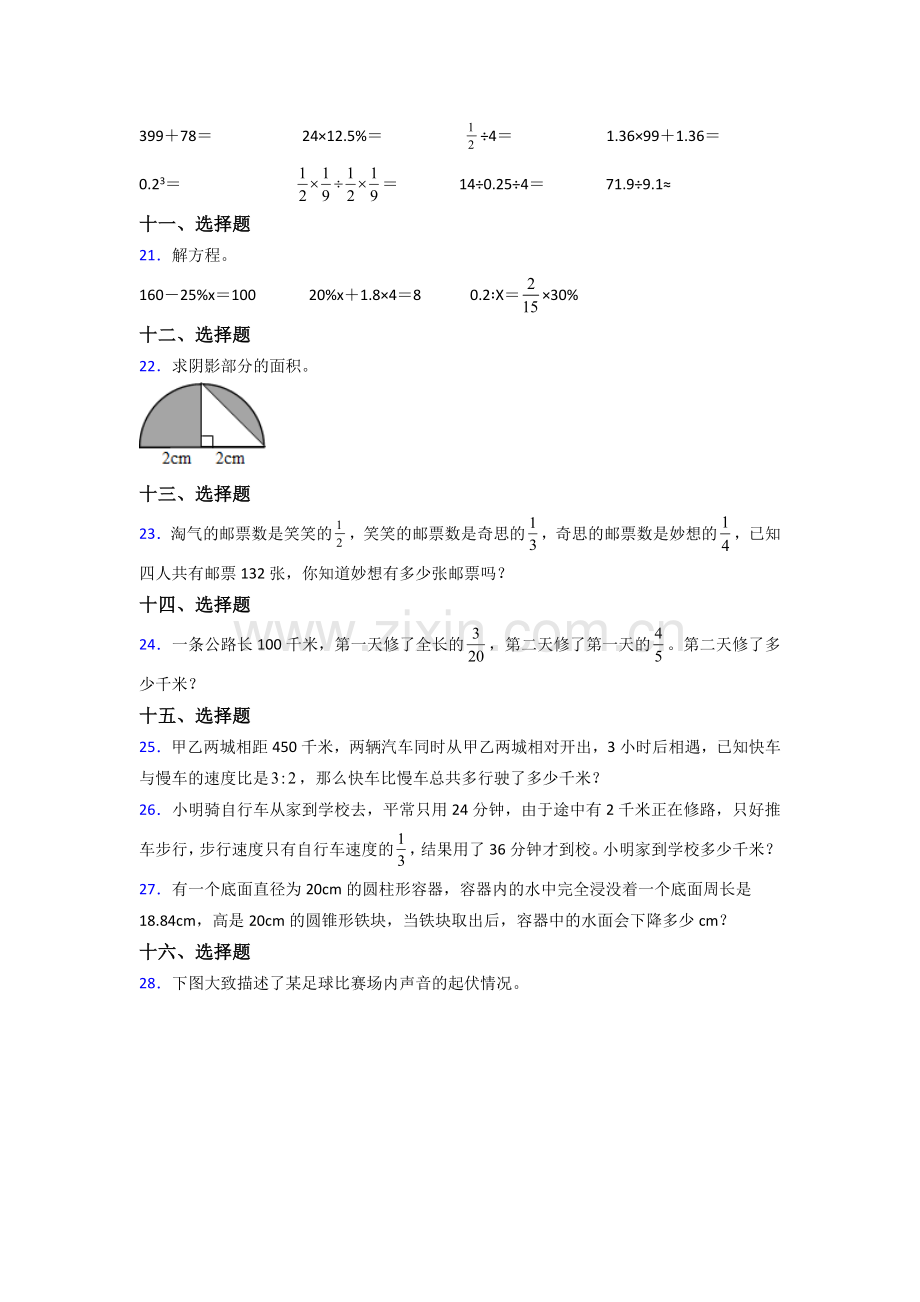 广西六年级北师大上册数学期末试题训练经典题目(及答案)解析.doc_第3页