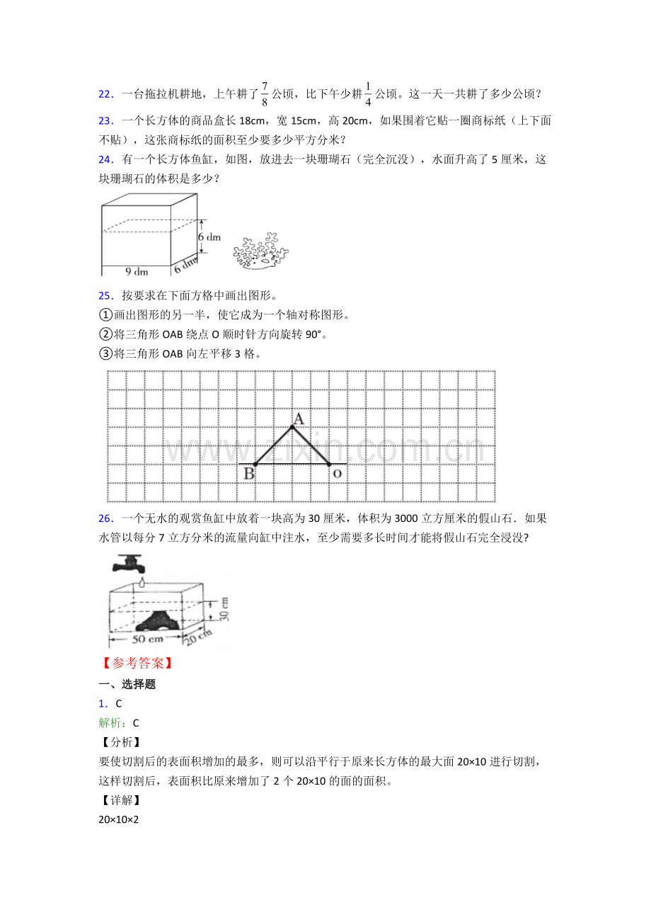 数学五年级下册期末试卷(提升篇)(Word版含解析).doc_第3页