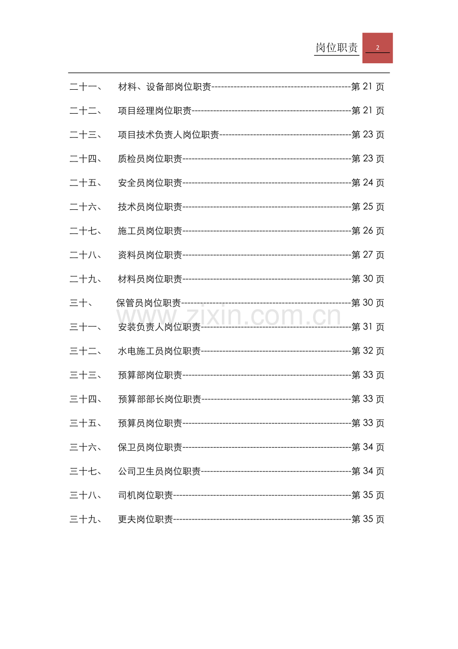 建筑公司岗位职责.docx_第2页