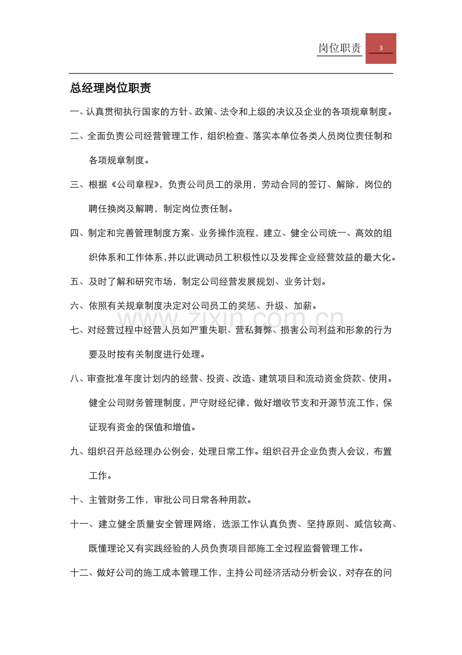 建筑公司岗位职责.docx_第3页