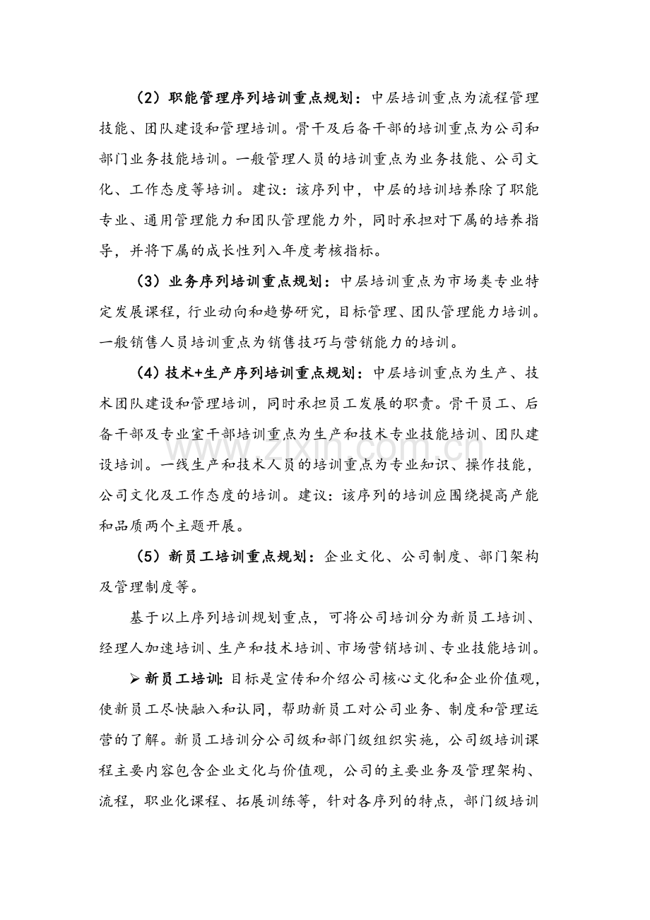 公司员工培训体系建设方案.doc_第3页