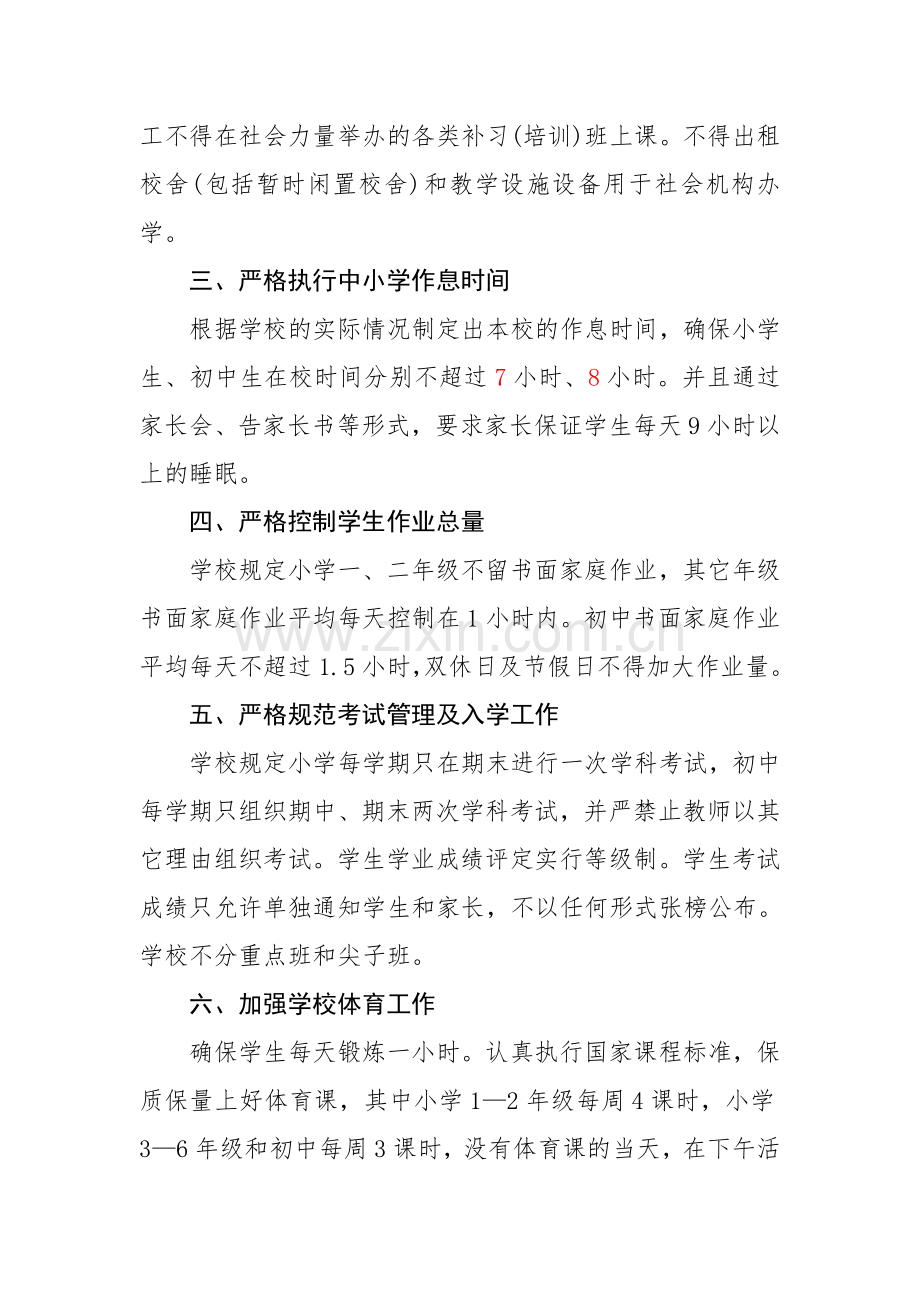 减轻中学生课业负担实施方案.doc_第2页