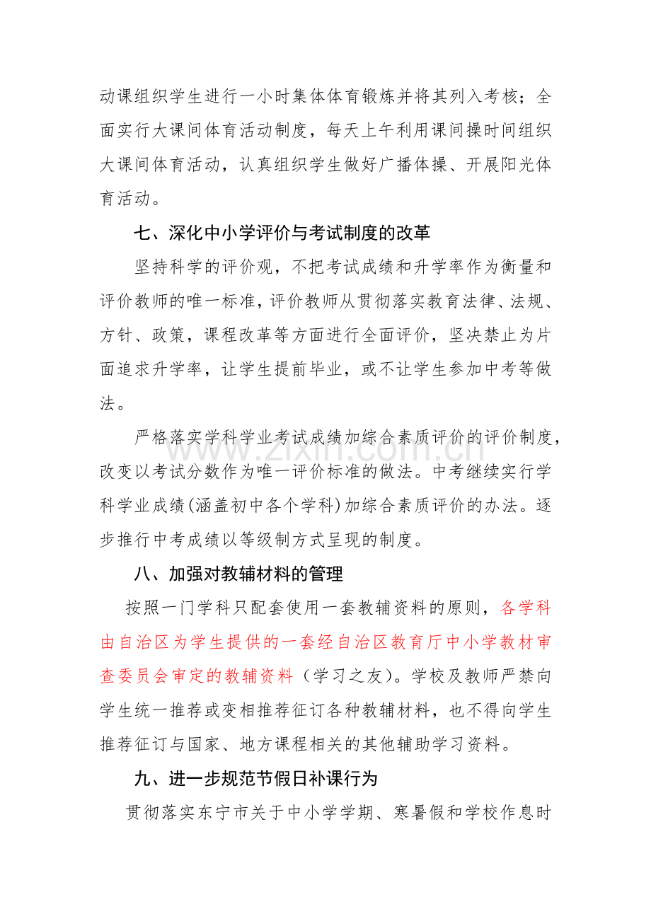 减轻中学生课业负担实施方案.doc_第3页