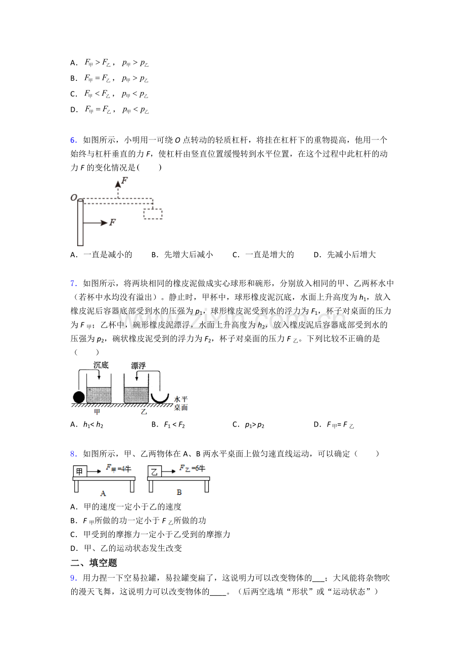 物理初中人教版八年级下册期末必考知识点题目经典解析.doc_第2页