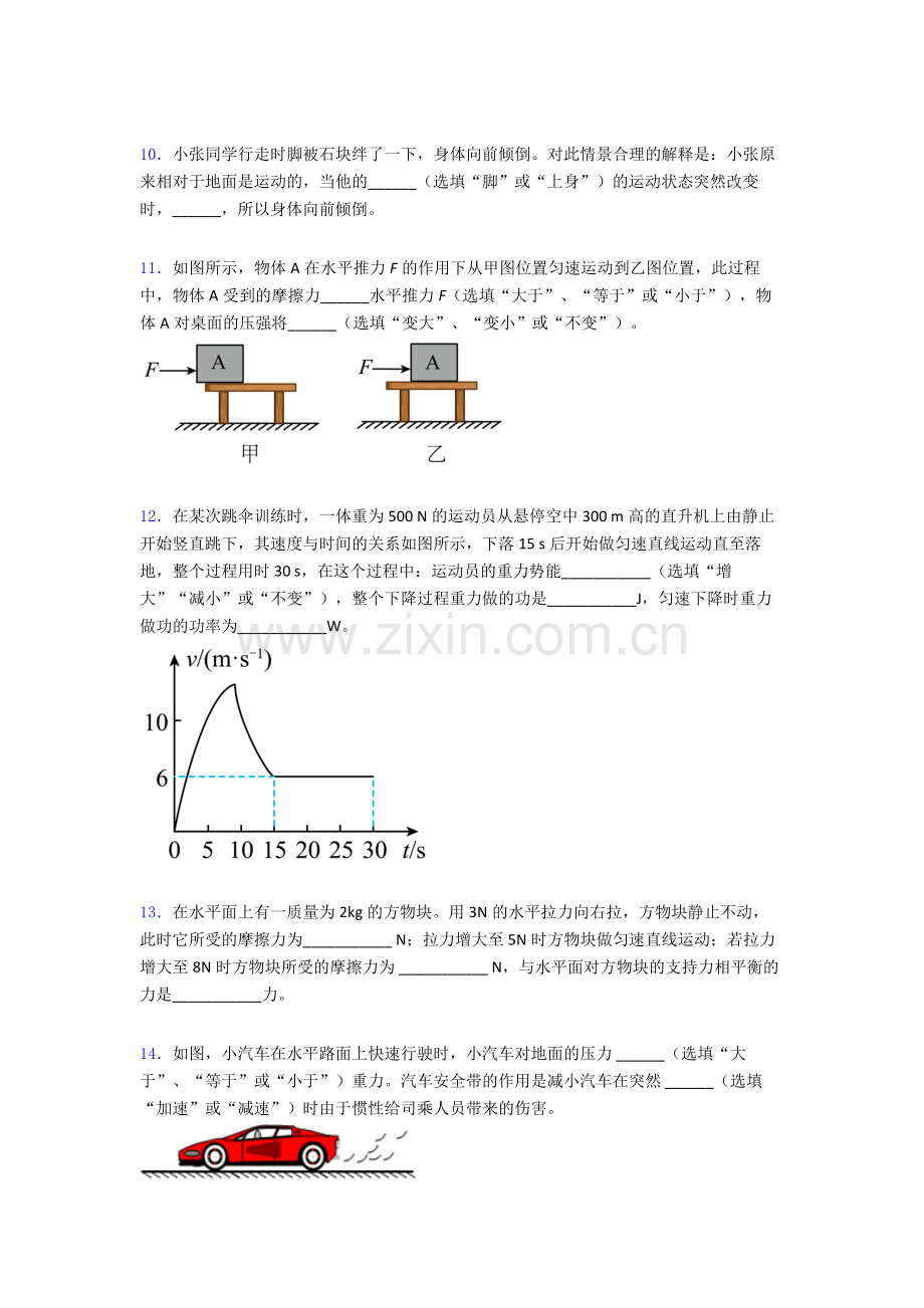 物理初中人教版八年级下册期末必考知识点题目经典解析.doc_第3页