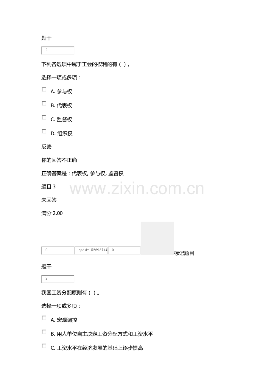 劳动与社会保障法4.docx_第2页