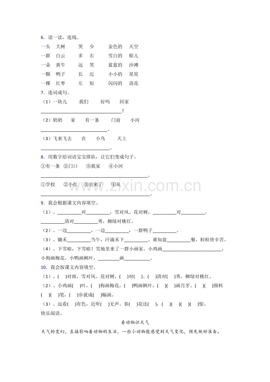 小学语文一年级上学期期末试题测试卷(附答案解析).doc_第2页