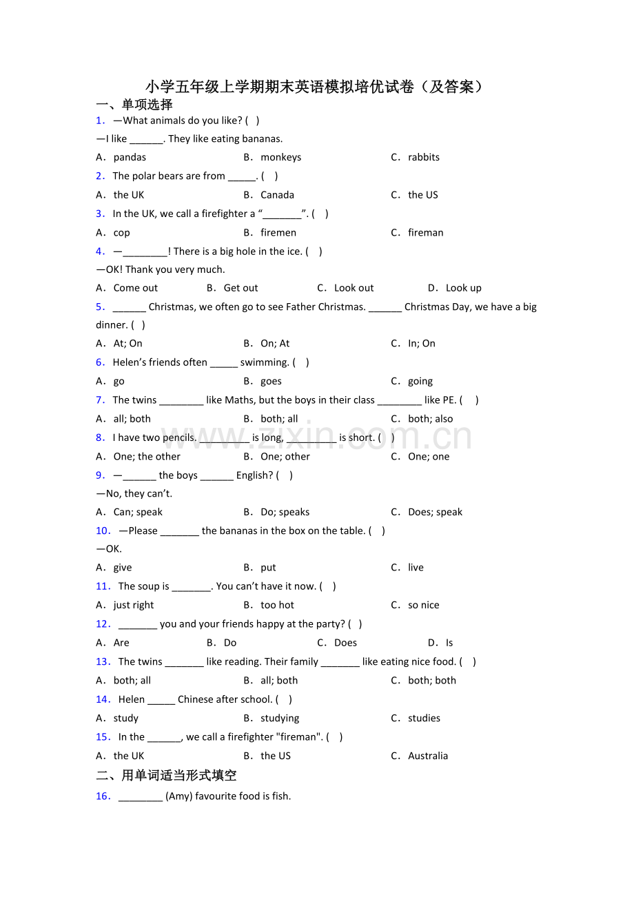 小学五年级上学期期末英语模拟培优试卷(及答案).doc_第1页