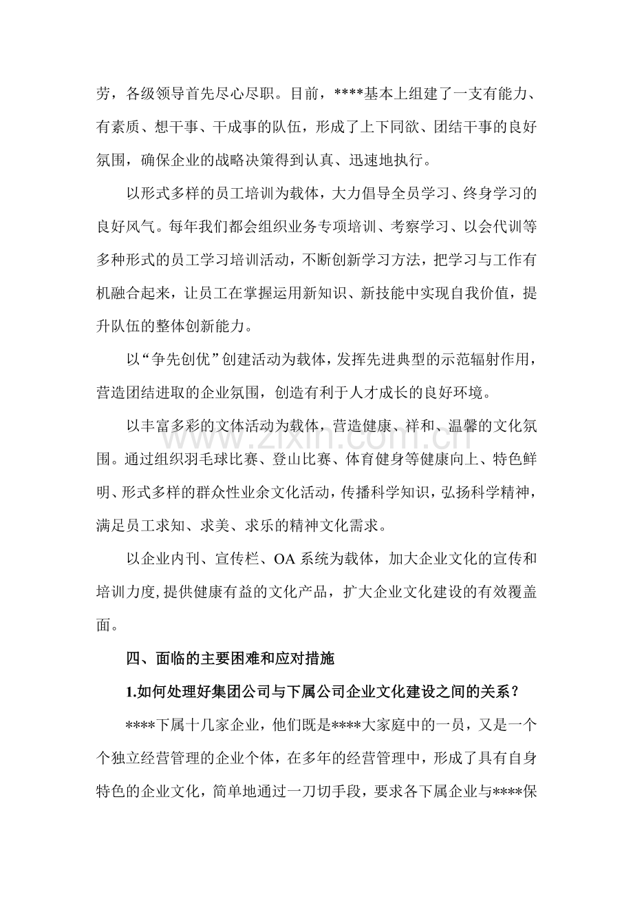 公司企业文化建设情况介绍.doc_第3页