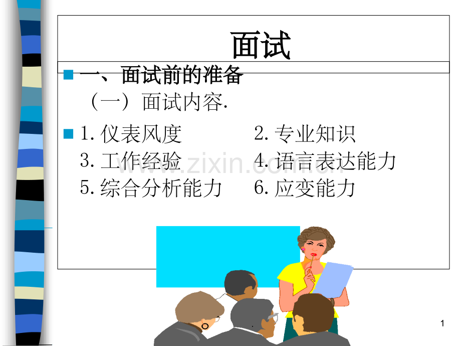 大学生就业指导1.ppt_第1页