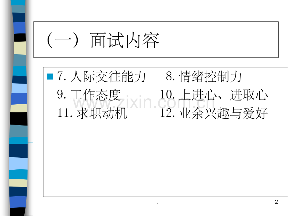 大学生就业指导1.ppt_第2页