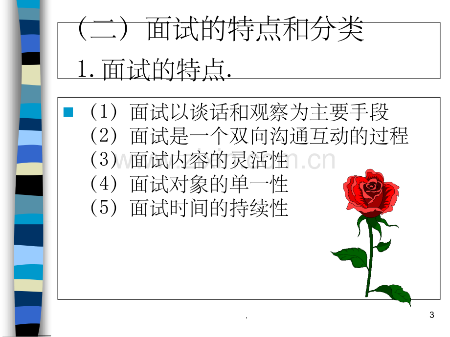 大学生就业指导1.ppt_第3页