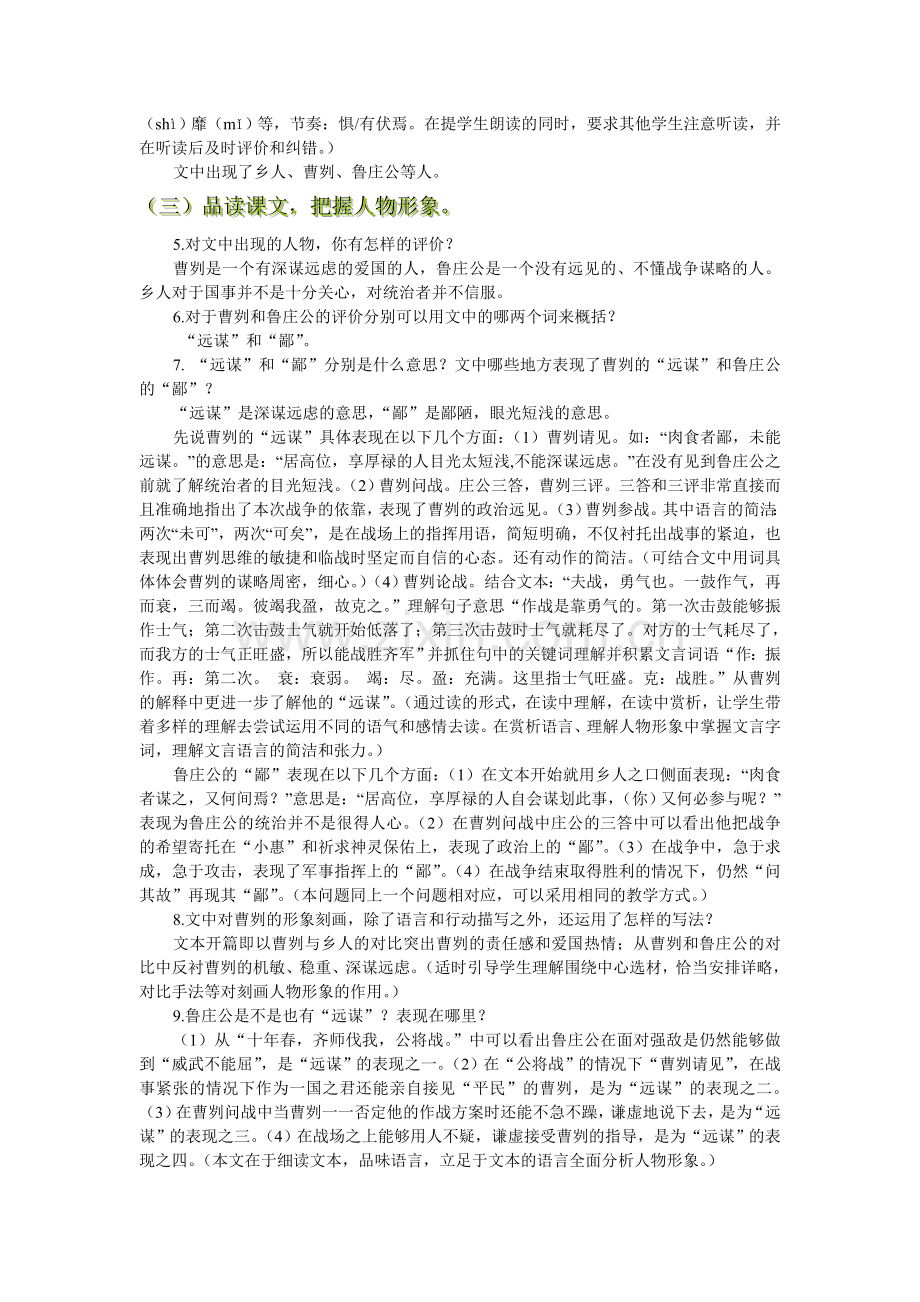 市级优秀教案-《曹刿论战》.doc_第3页