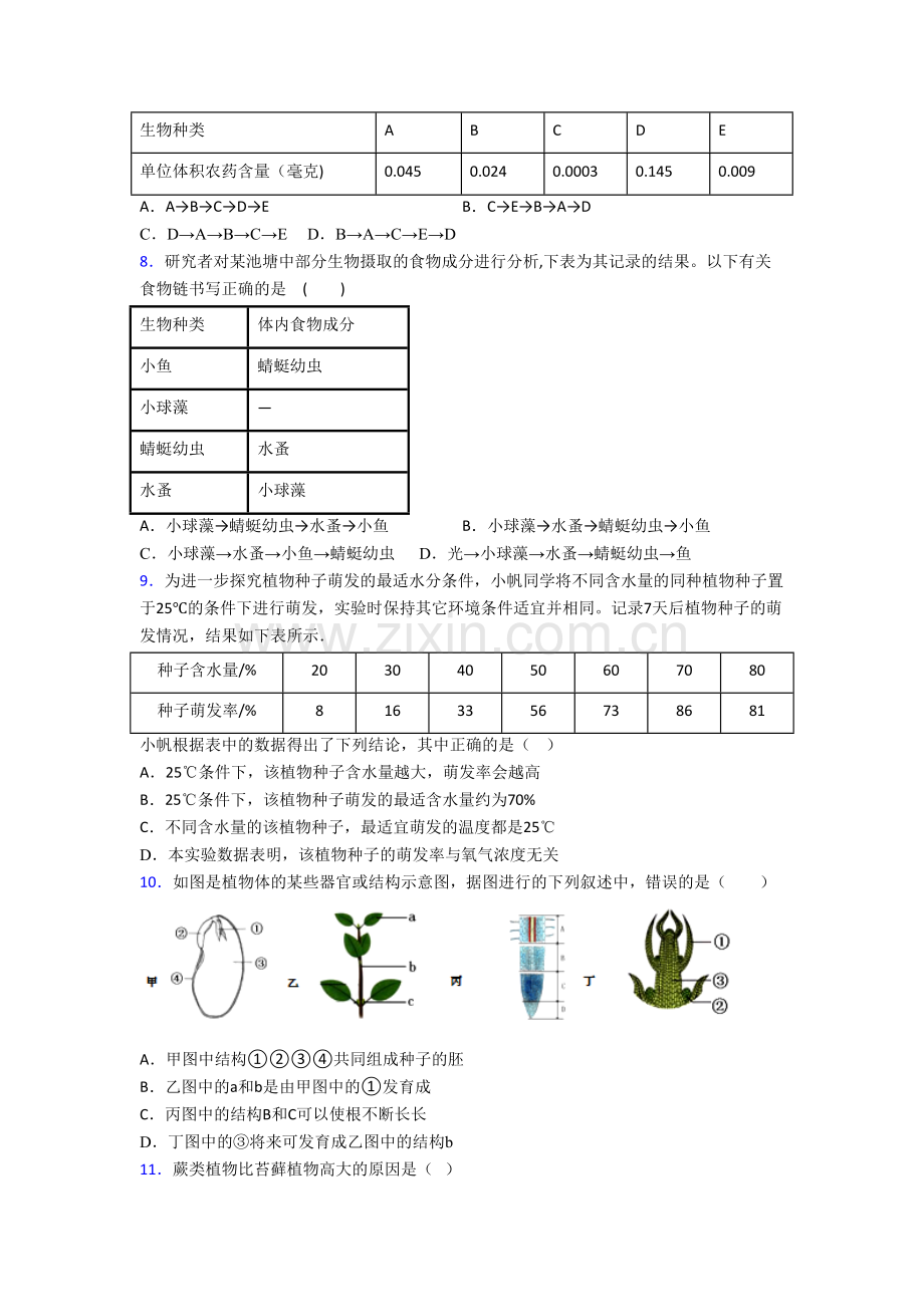 生物七年级上学期期末强化综合检测试卷解析(-).doc_第2页