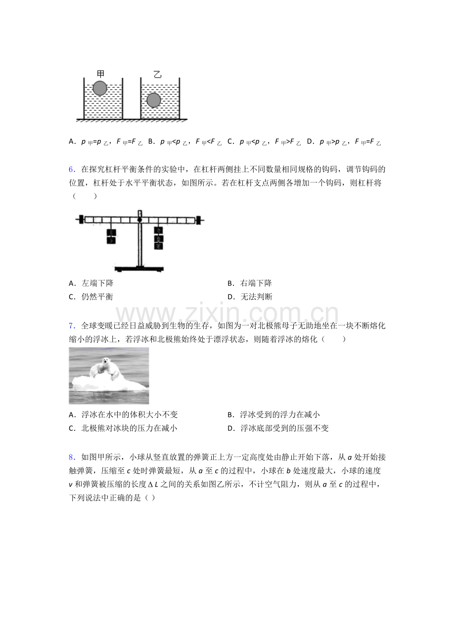 物理初中人教版八年级下册期末专题资料试卷A卷及解析.doc_第2页