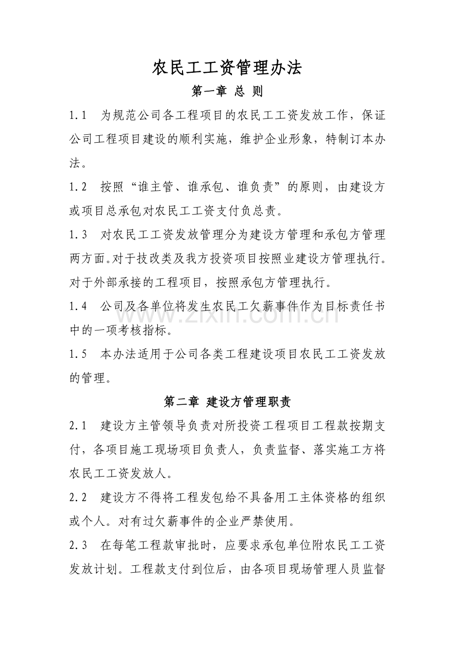 农民工工资发放管理办法.docx_第1页