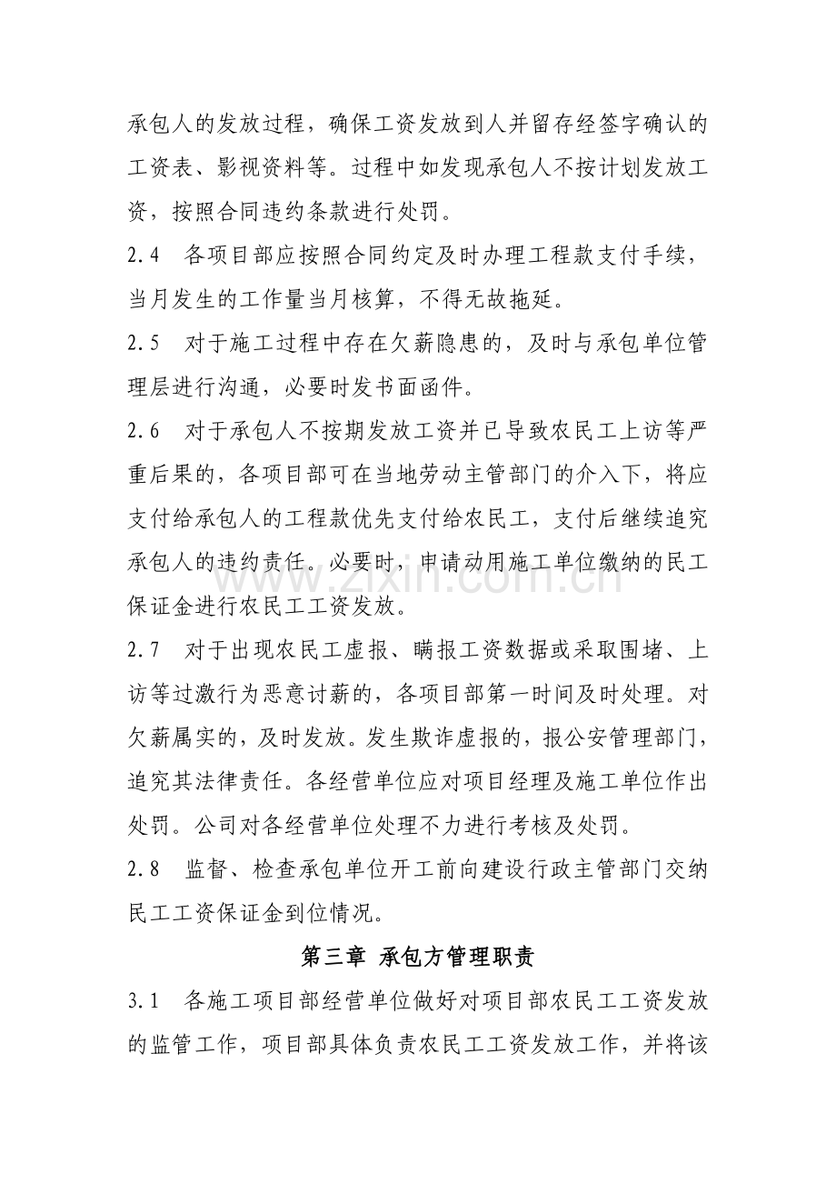 农民工工资发放管理办法.docx_第2页