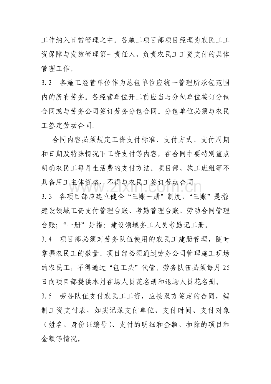 农民工工资发放管理办法.docx_第3页