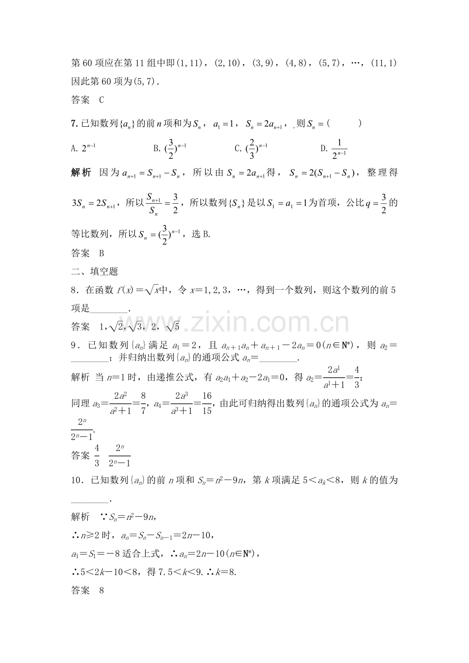 高三数学知识基础巩固复习检测34.doc_第3页