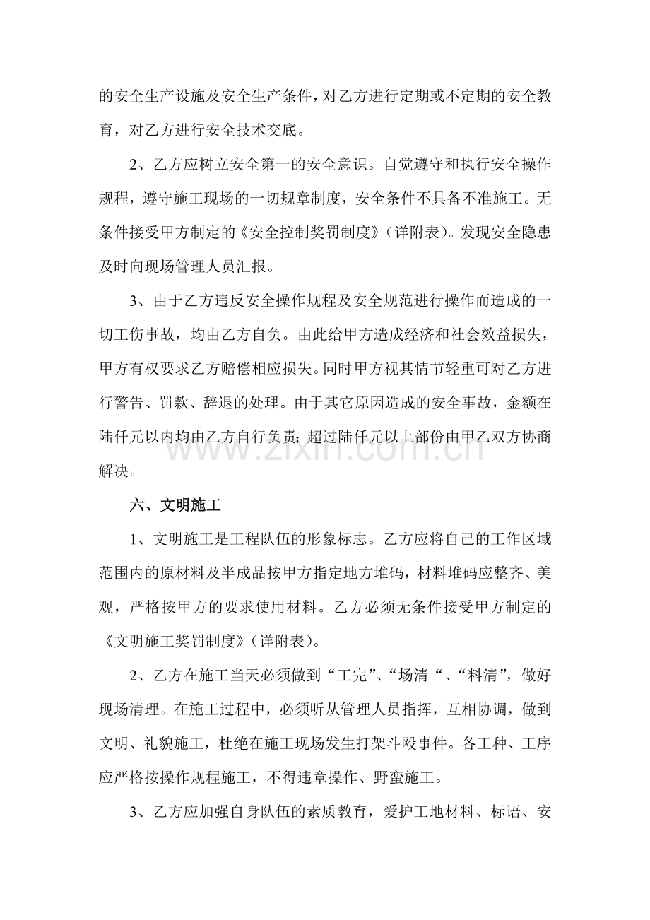 劳务合同书(钢筋工).doc_第3页