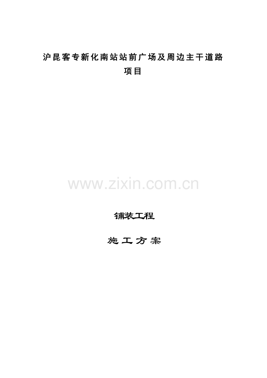 廊亭施工方案.docx_第1页