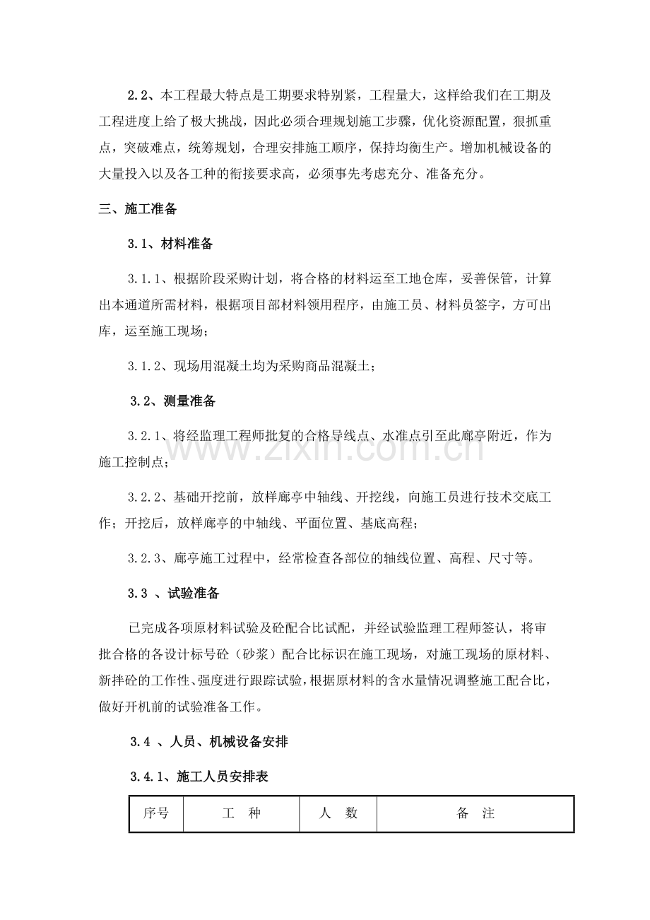 廊亭施工方案.docx_第3页