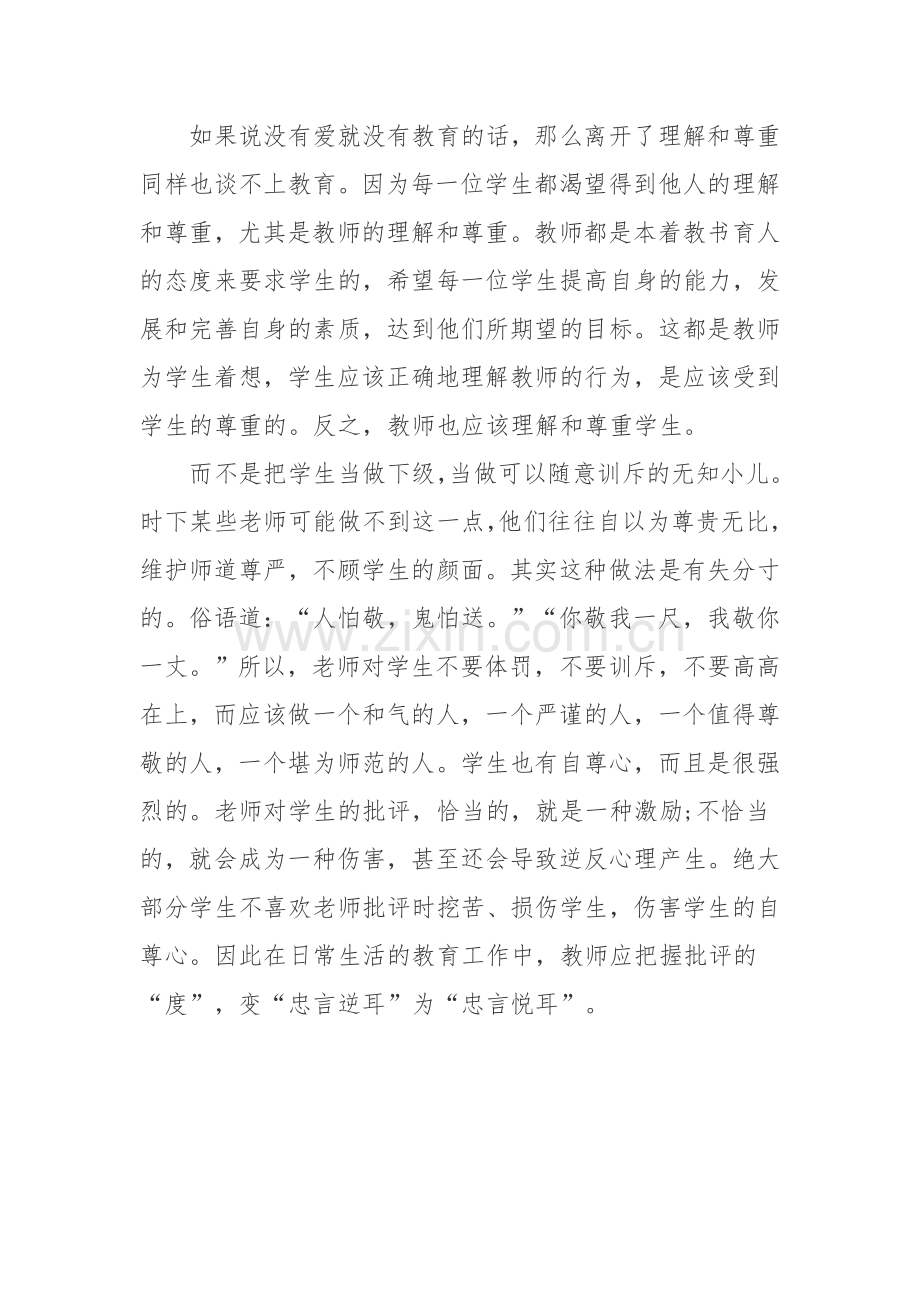 师德教育小论文.docx_第3页