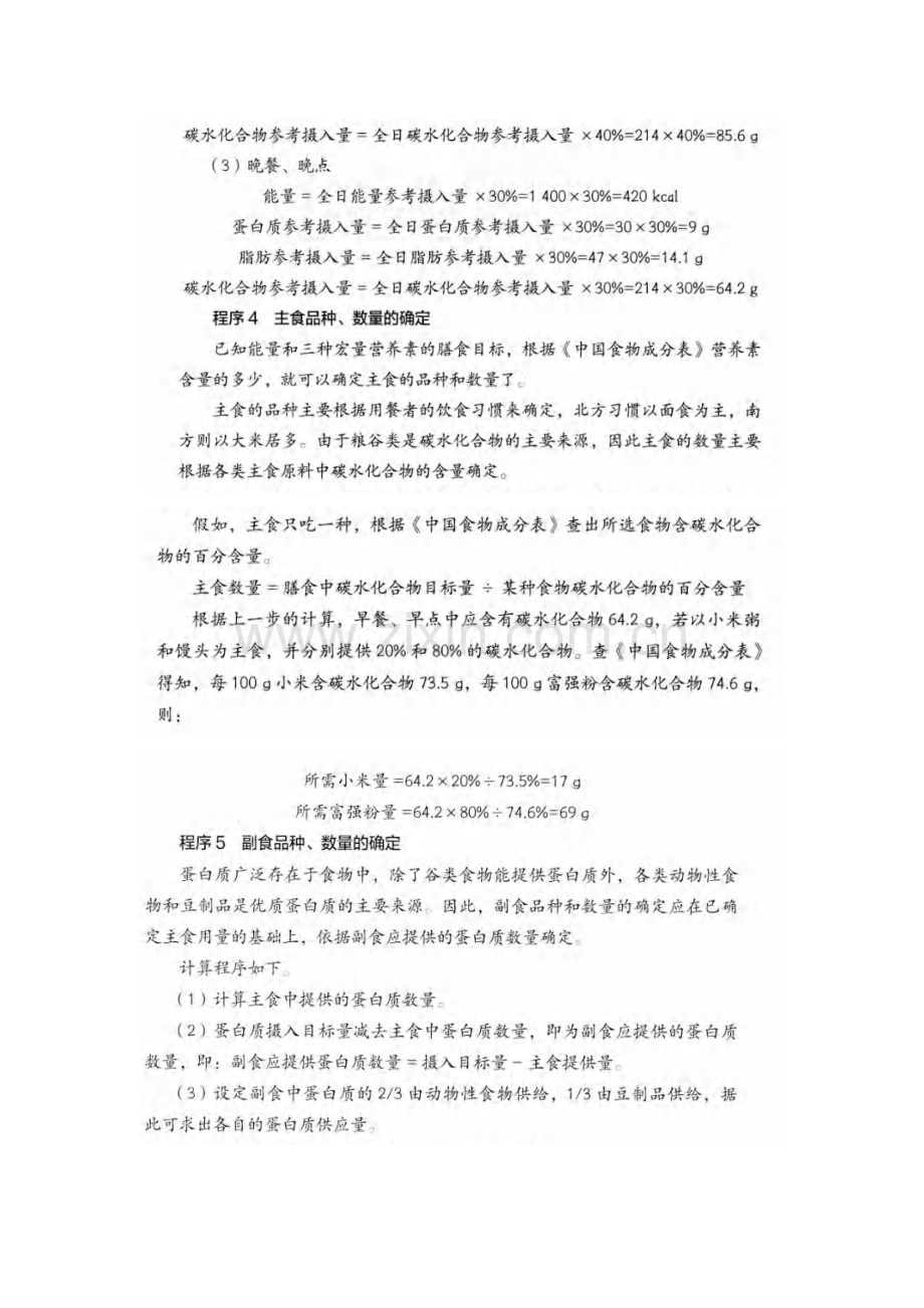 食谱编制的程序与方法.docx_第2页