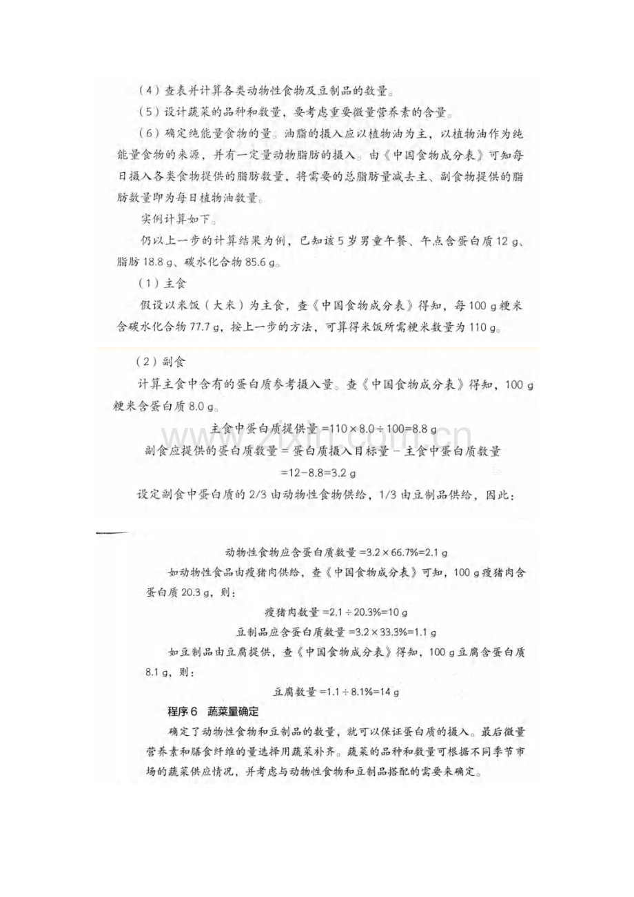 食谱编制的程序与方法.docx_第3页