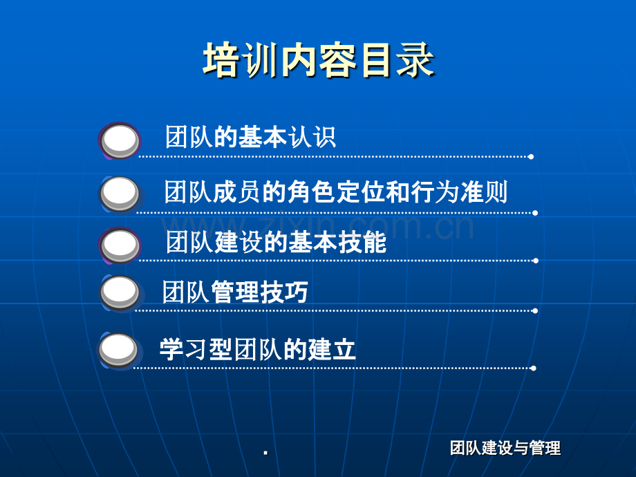 团队建设与管理.ppt_第2页