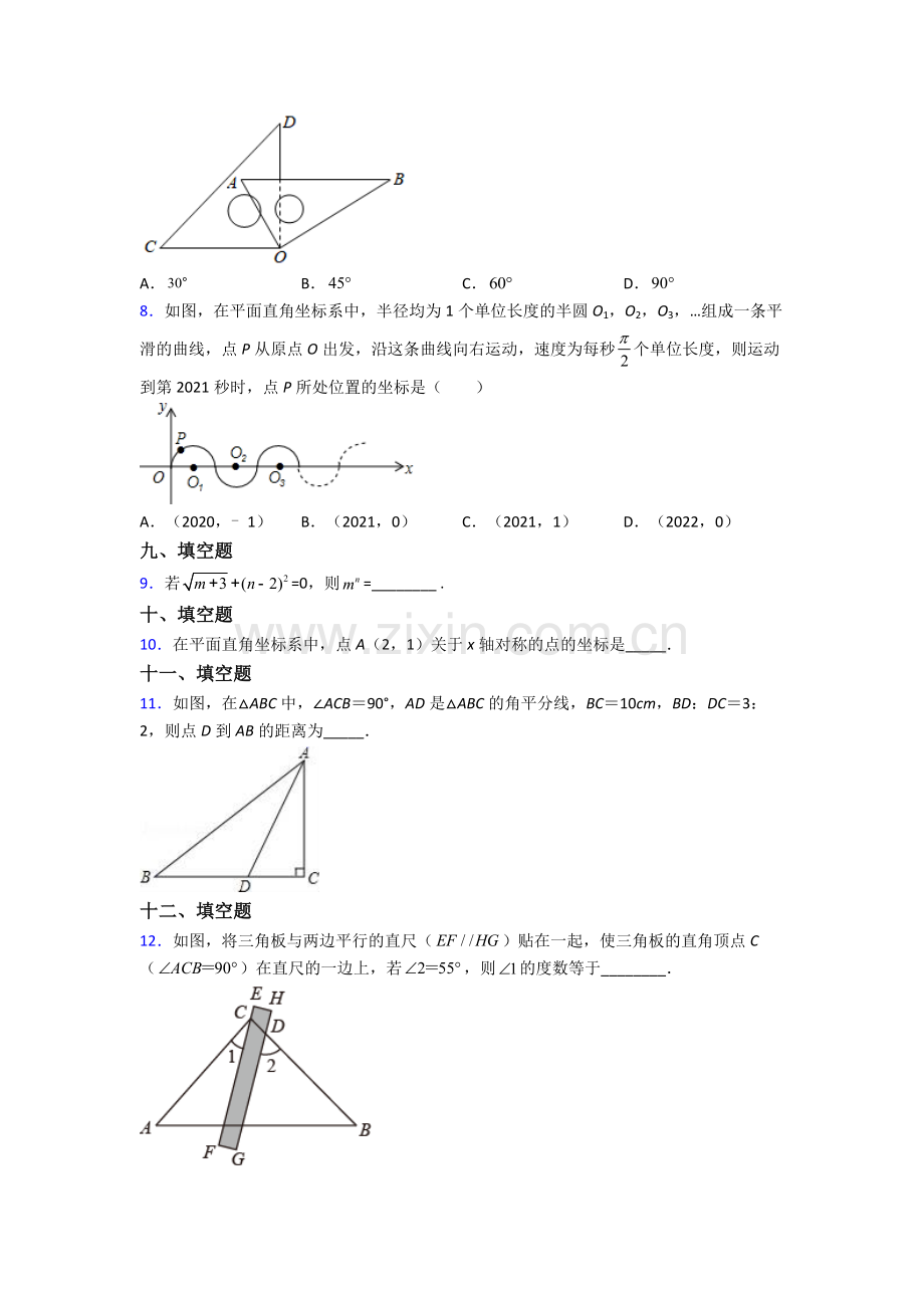 人教中学七年级下册数学期末综合复习卷含答案.doc_第2页