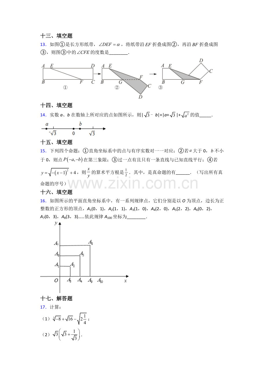 人教中学七年级下册数学期末综合复习卷含答案.doc_第3页