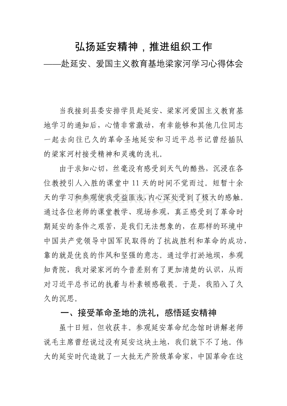 延安学习心得体会.docx_第1页