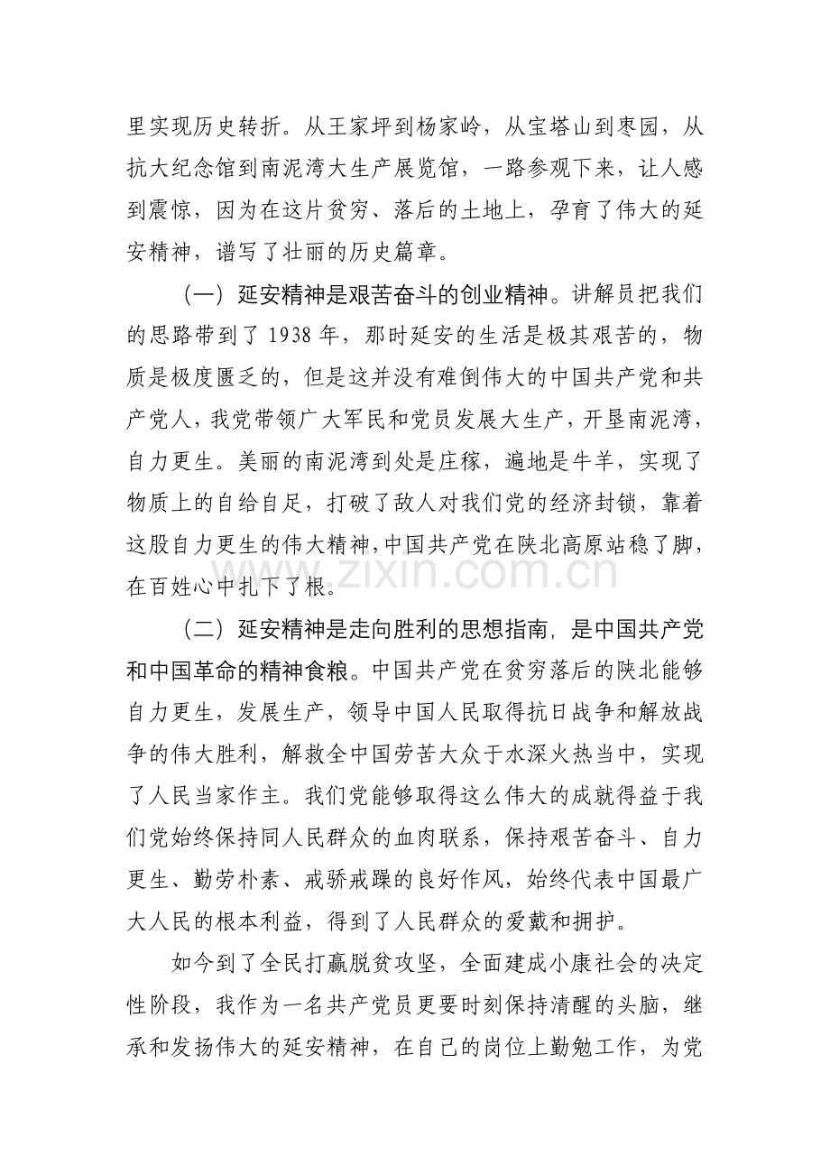 延安学习心得体会.docx_第2页