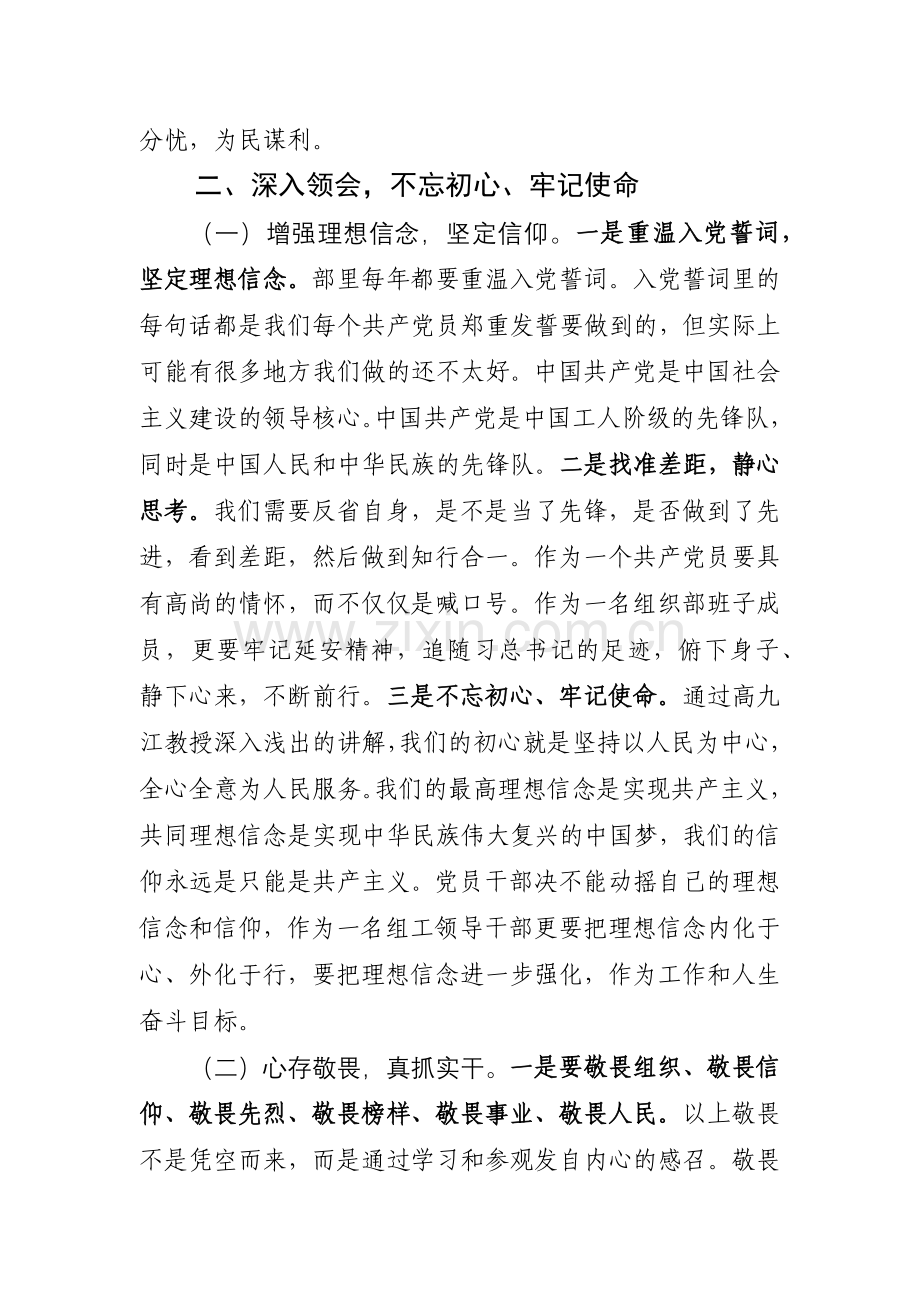 延安学习心得体会.docx_第3页