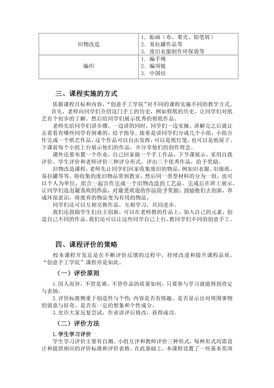 创意手工校本课程开发方案.docx_第3页