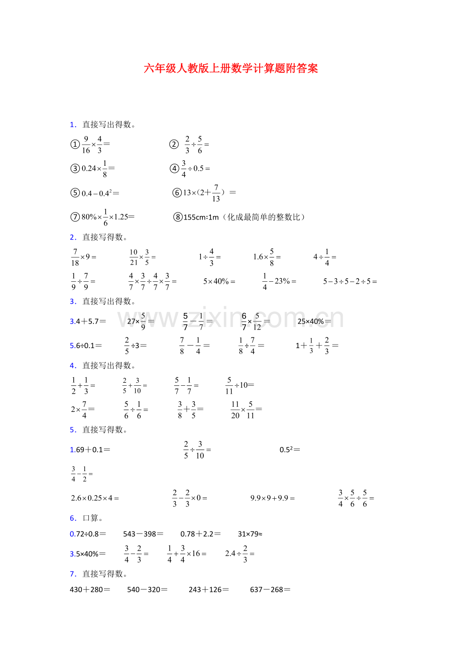 六年级人教版数学上册计算题专题练习(附答案)解析.doc_第1页