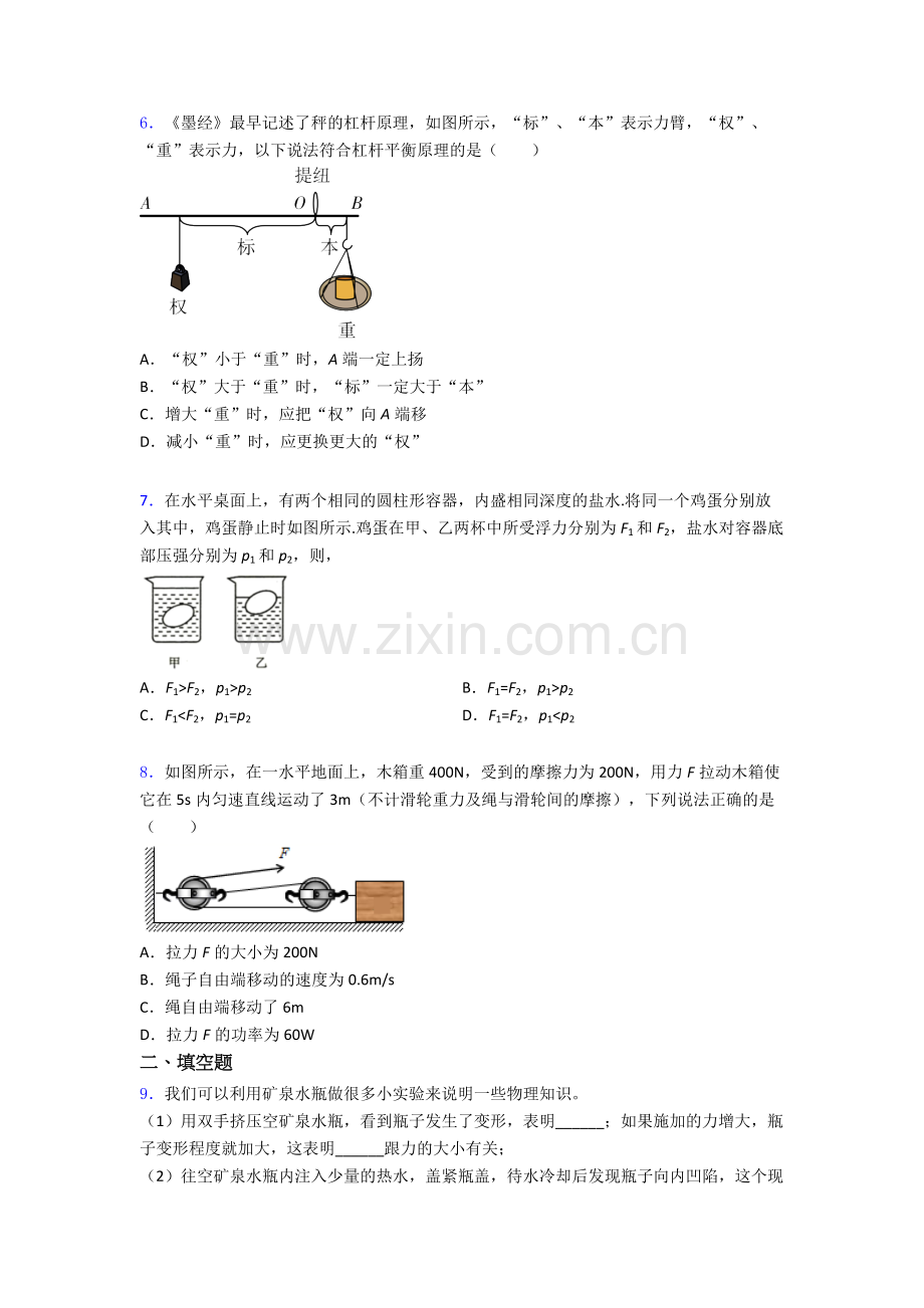 物理初中人教版八年级下册期末真题模拟试卷优质解析.doc_第2页