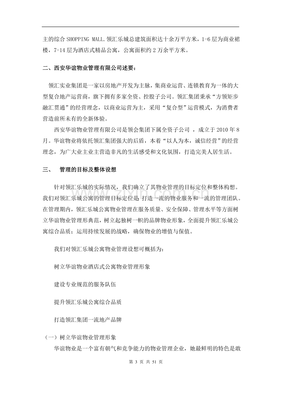 公寓物业管理方案.doc_第3页