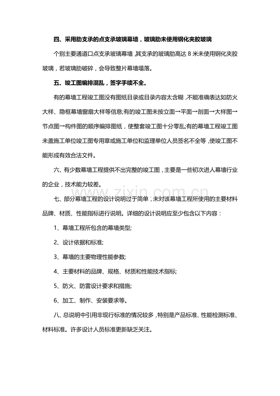 门窗幕墙：玻璃幕墙背后的秘密.doc_第2页