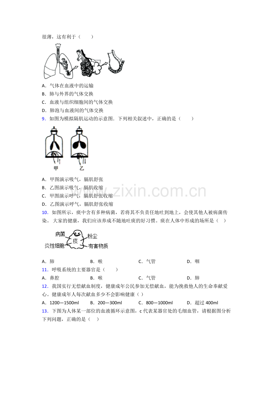 2024年人教版中学初一下册生物期末质量监测试卷(含解析)大全.doc_第2页