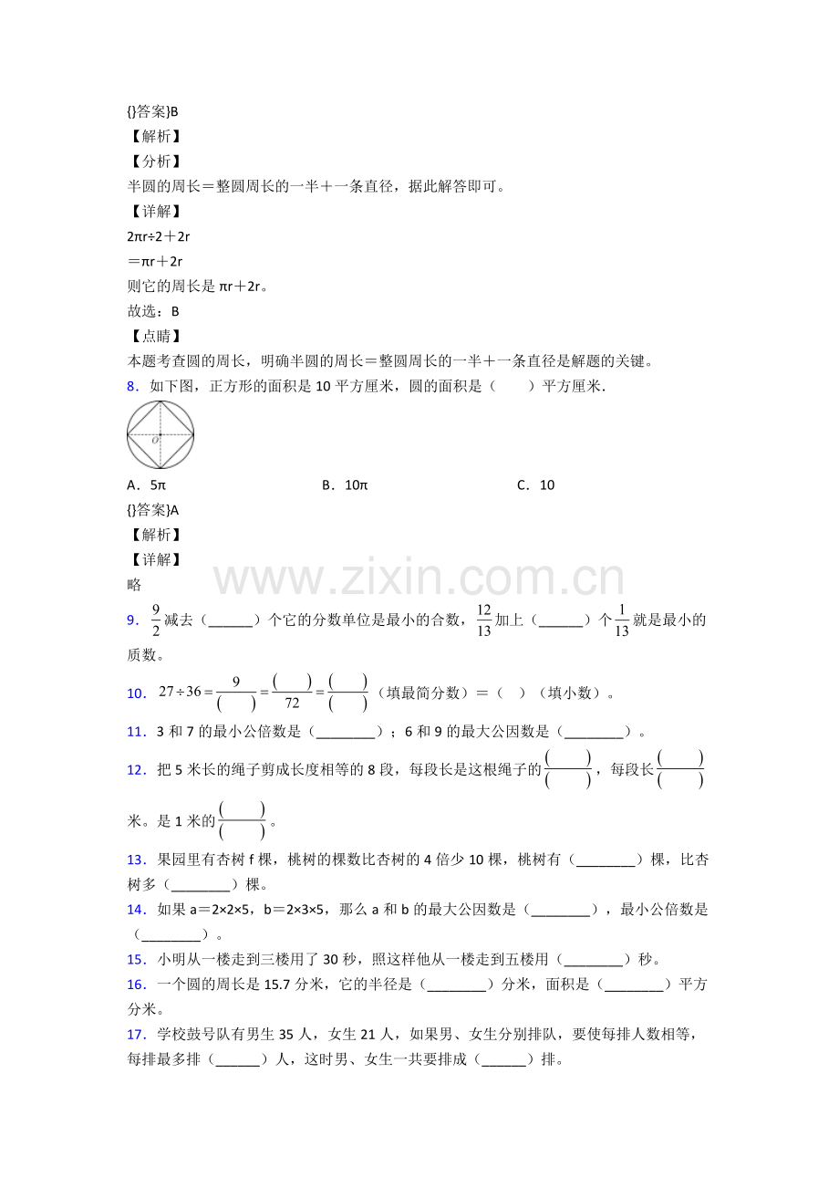 2022年人教版小学四4年级下册数学期末考试题及解析图文.doc_第2页