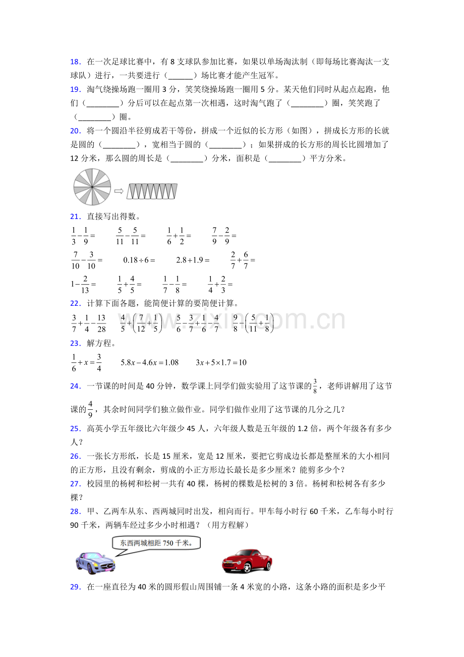 2022年人教版小学四4年级下册数学期末考试题及解析图文.doc_第3页