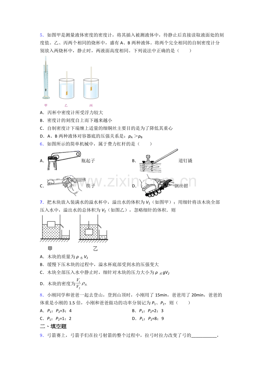 物理初中人教版八年级下册期末质量测试试题解析.doc_第2页