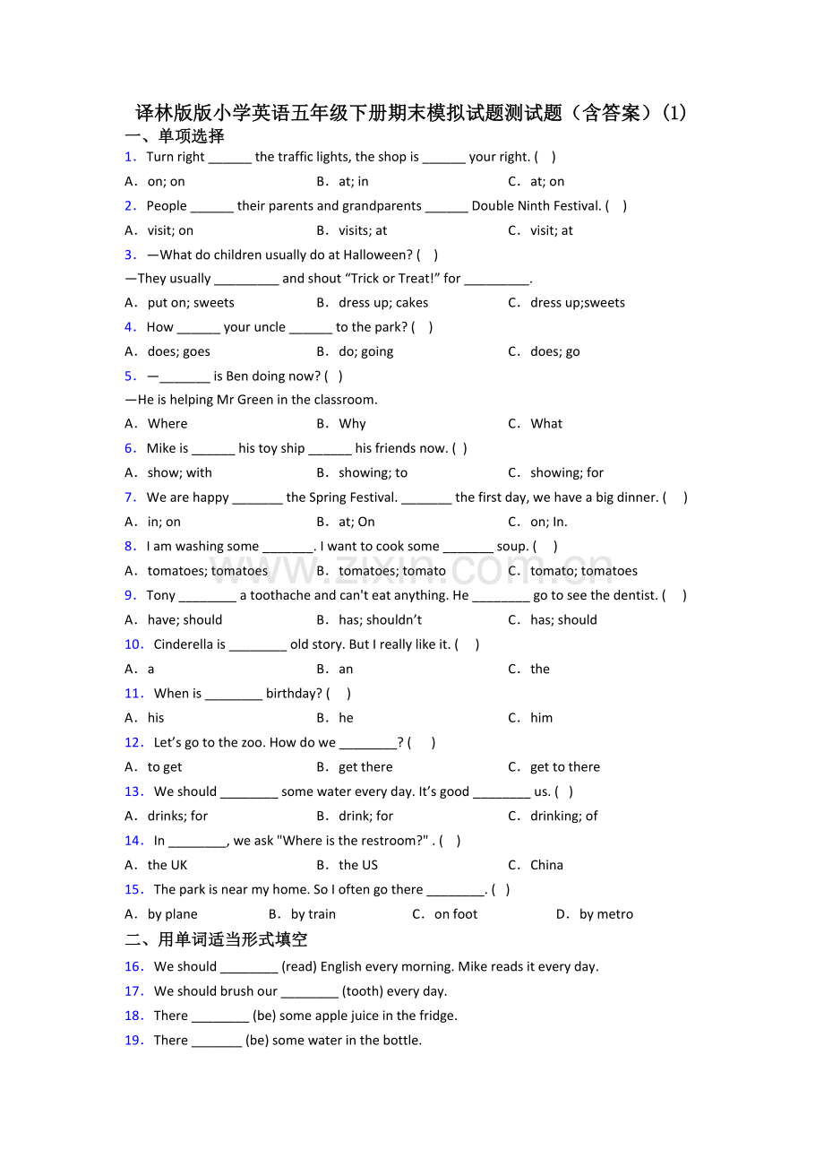 译林版版小学英语五年级下册期末模拟试题测试题(含答案)(1).doc_第1页