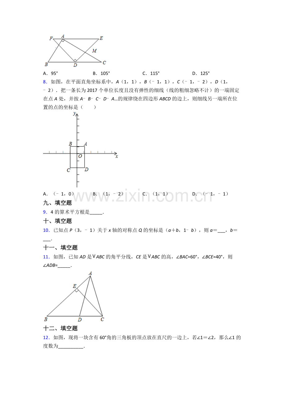 2023年人教版中学七7年级下册数学期末质量监测.doc_第2页